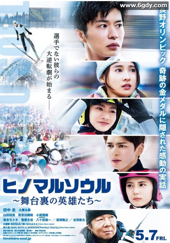 2021年日本6.4分剧情片《日之丸灵魂~幕后的英雄~》BD日语中字迅雷下载