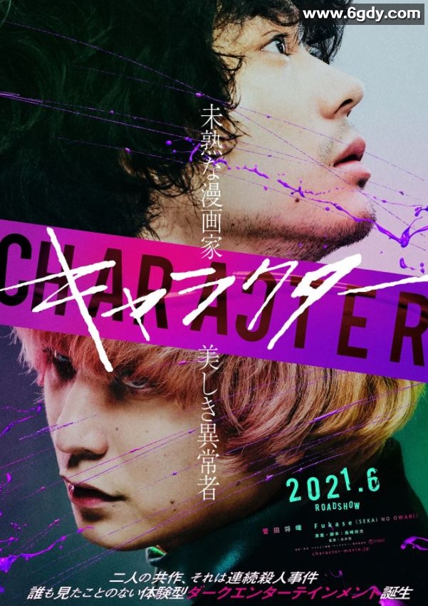 2021年日本6.6分悬疑犯罪片《角色》BD日语中字迅雷下载