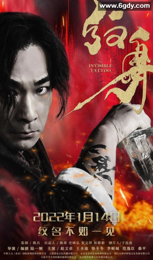 2022年国产动作片《纹身》HD国语中字迅雷下载
