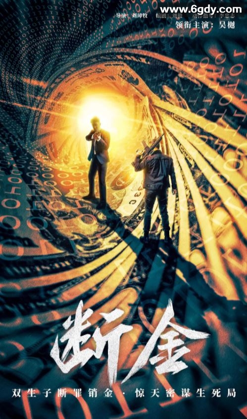 2022年国产动作片《断金》HD国语中字迅雷下载