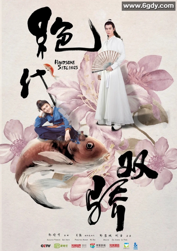 2020年大陆国产剧《绝代双骄》全44集迅雷下载