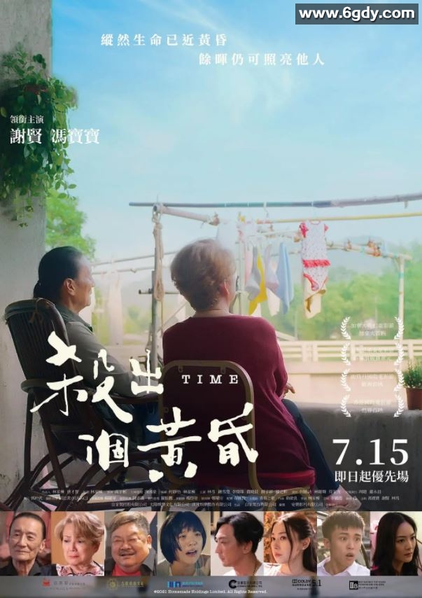 2021年中国香港6.9分剧情犯罪片《杀出个黄昏》BD粤语中字迅雷下载