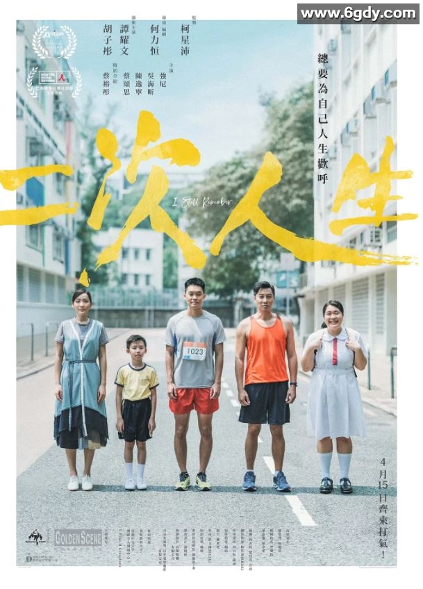 2020年中国香港剧情片《二次人生》BD粤语中字迅雷下载