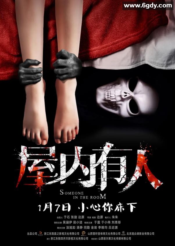 2022年国产惊悚恐怖片《屋内有人》HD国语中字迅雷下载