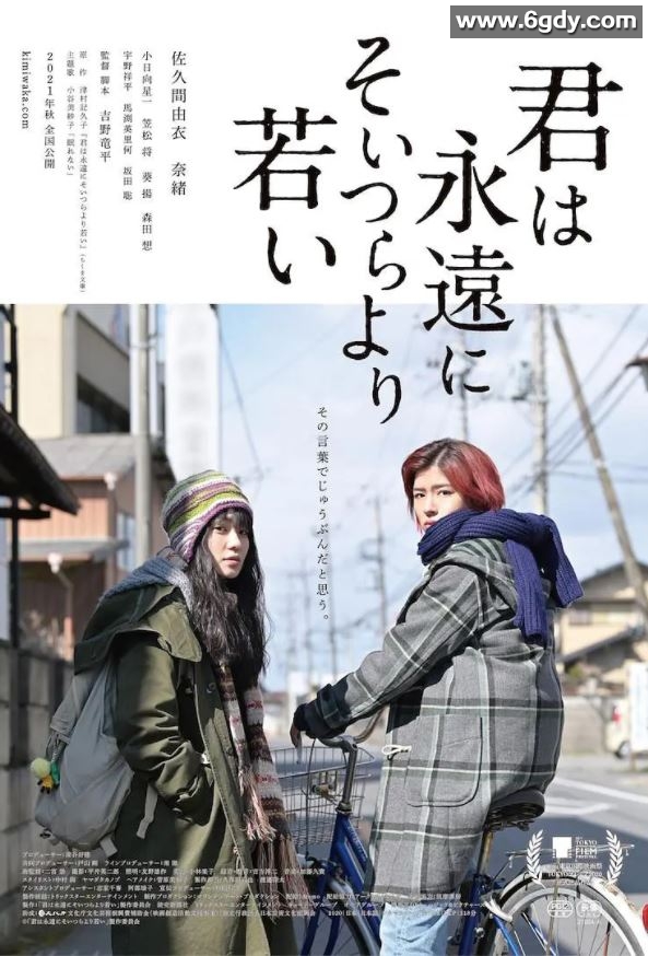 2020年日本7.5分剧情片《你永远比那些家伙年轻》BD日语中字迅雷下载