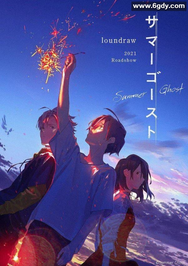 2021年日本7.3分动画片《夏日幽灵》BD日语中字迅雷下载