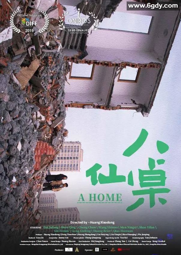 2022年国产剧情家庭片《八仙桌》HD国语中字迅雷下载