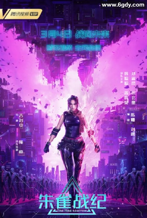 2022年国产动作科幻片《朱雀战纪》HD国语中字迅雷下载
