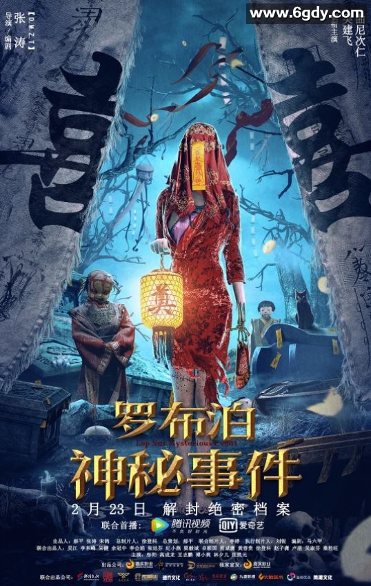 2022年国产动作科幻片《罗布泊神秘事件》HD国语中字迅雷下载