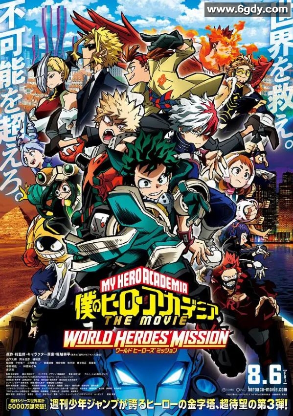 2021年日本动画片《我的英雄学院：世界英雄任务》BD中字迅雷下载