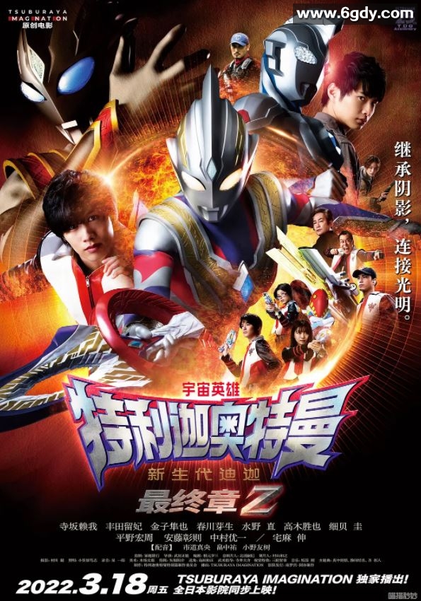 2022年日本动作科幻片《特利迦奥特曼 Episode Z》BD日语中字迅雷下载