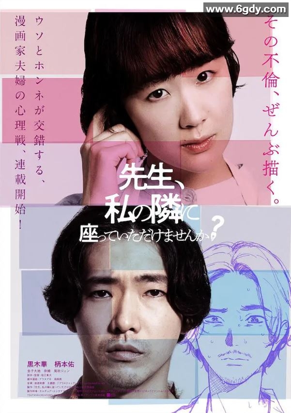 2021年日本7.4分剧情片《老师，您能坐在我旁边吗？》BD日语中字迅雷下载