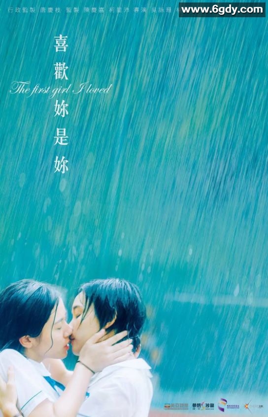 2021年中国香港6.7分爱情片《喜欢你是你》BD粤语中字迅雷下载