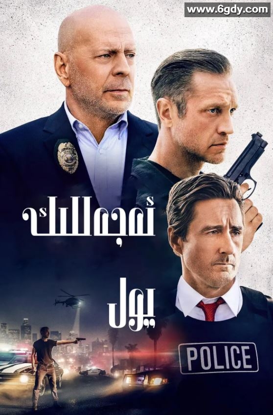 2022年美国动作犯罪片《终极死路》BD中英双字迅雷下载