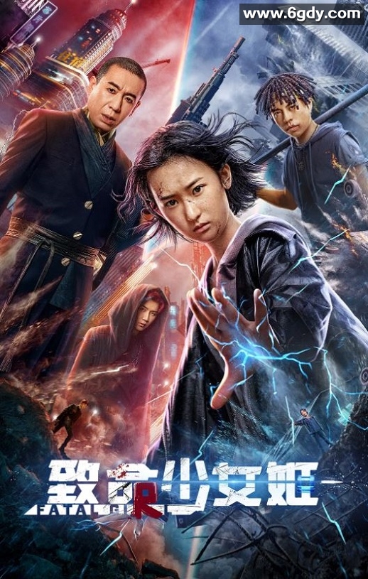 2022年国产动作科幻片《致命少女姬》HD国语中字迅雷下载