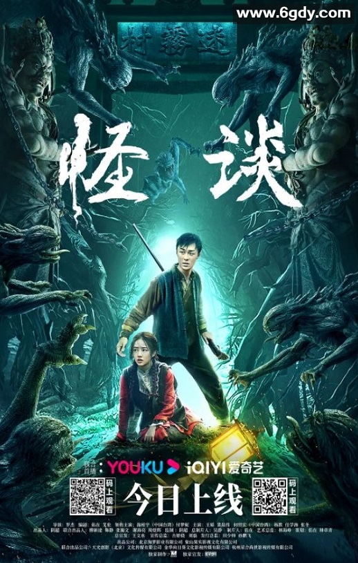 2022年国产悬疑惊悚片《怪谈》HD国语中字迅雷下载