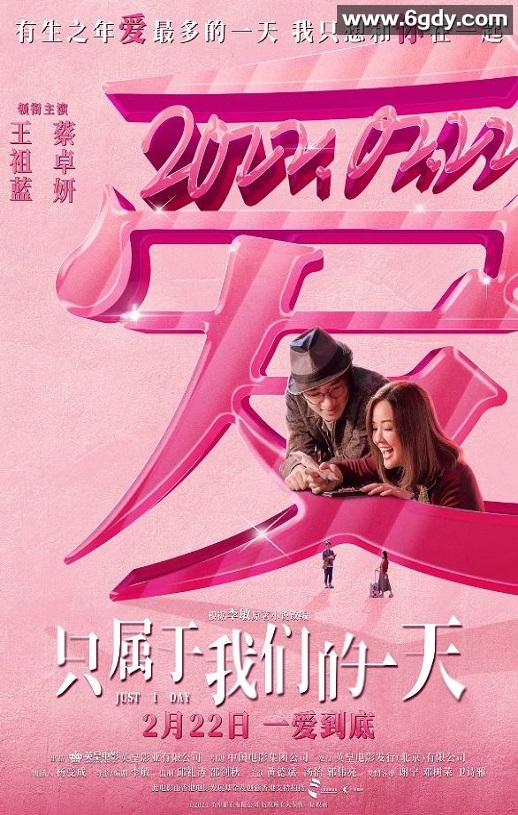 2021年中国香港爱情片《只属于我们的一天》HD国粤双语中字迅雷下载