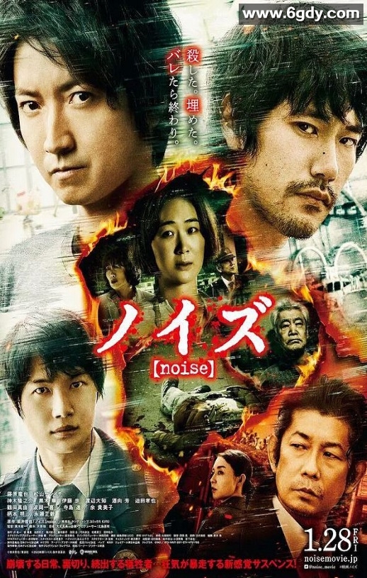 2022年日本惊悚犯罪片《噪音》BD日语中字迅雷下载