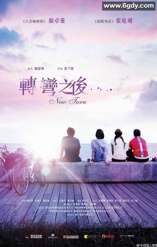 2021年中国香港剧情片《转弯之后》BD粤语中字迅雷下载