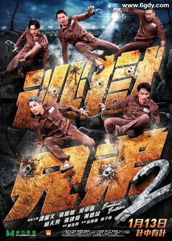 2021年中国香港喜剧犯罪片《逃狱兄弟2》蓝光国粤双语中字迅雷下载