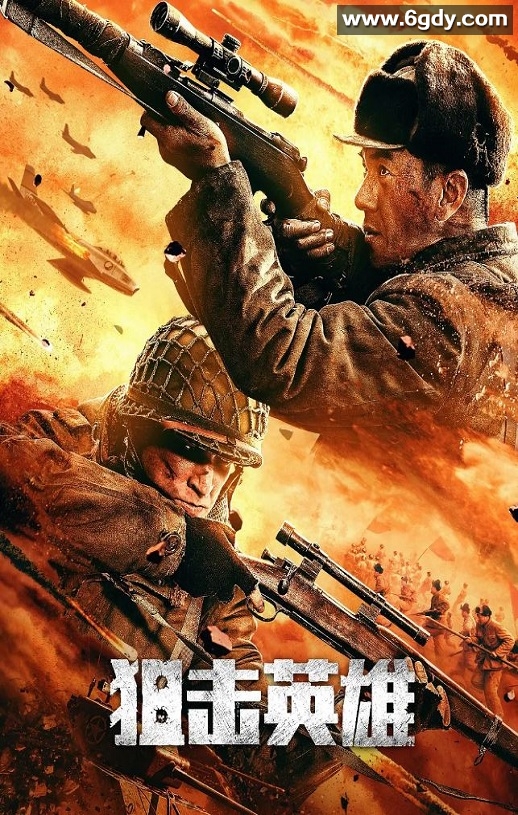 2022年国产动作战争片《狙击英雄》HD国语中字迅雷下载