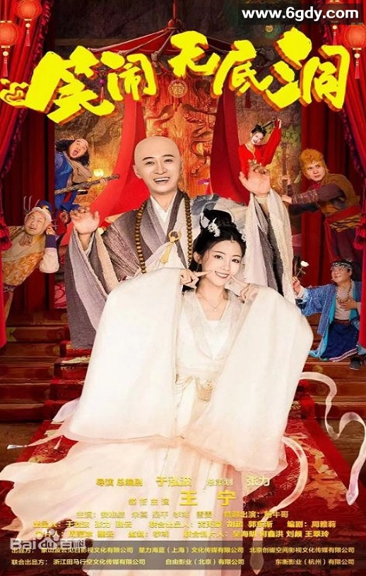 2022年国产喜剧古装片《笑闹无底洞》HD国语中字迅雷下载