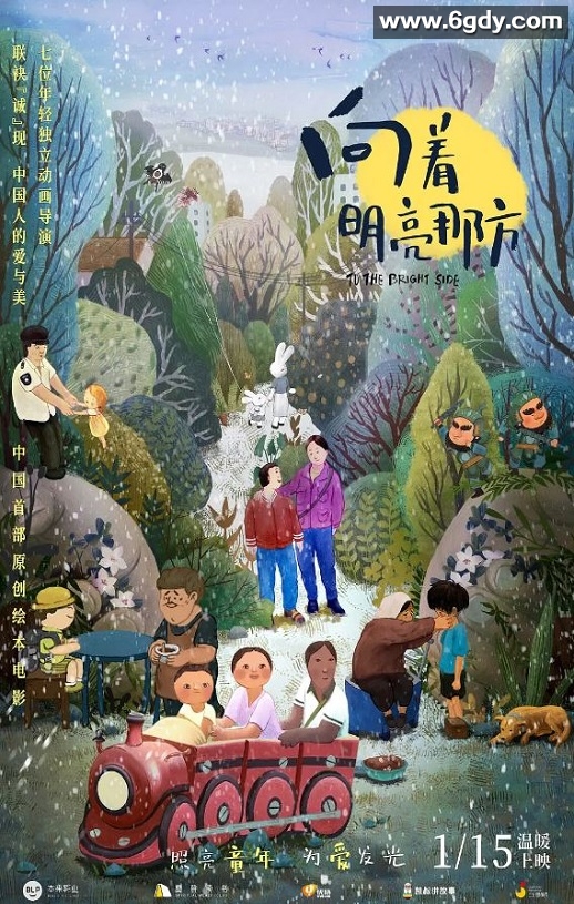 2021年国产7.3分动画片《向着明亮那方》HD国语中字迅雷下载