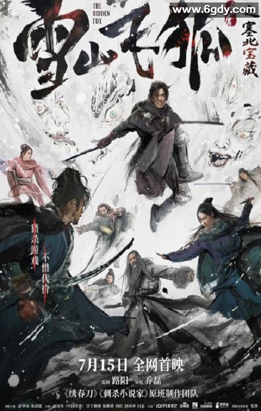 2022年国产动作武侠片《雪山飞狐之塞北宝藏》HD国语中字迅雷下载