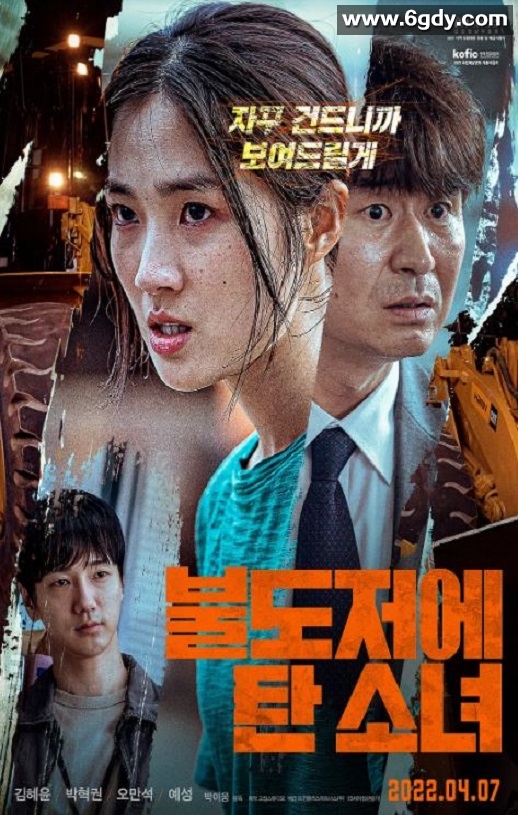 2022年韩国6.3分剧情片《坐推土机的少女》BD韩语中字迅雷下载