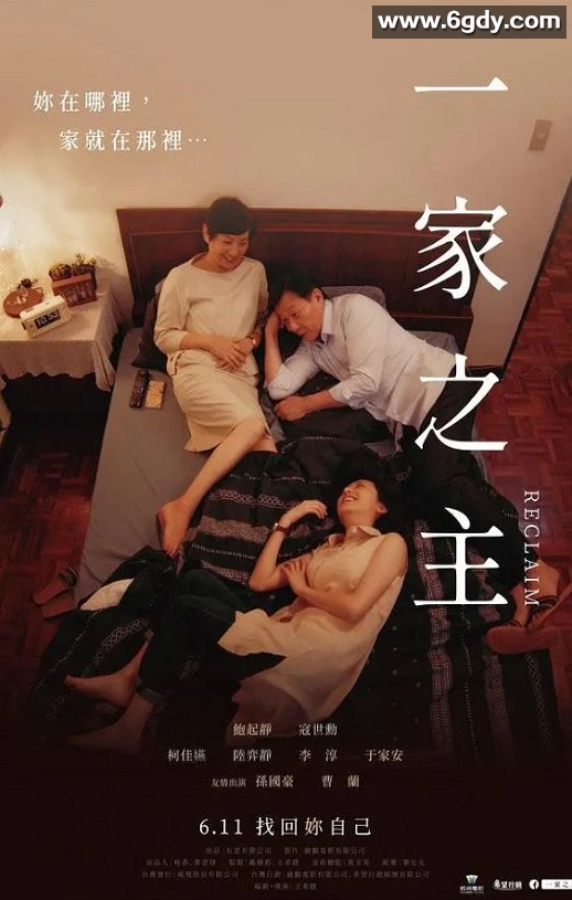 2022年中国台湾剧情家庭片《一家之主》BD国语中字迅雷下载