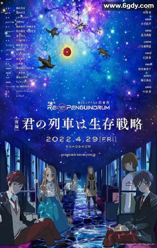 2022年日本动画片《回转企鹅罐 剧场版 前篇》BD日语中字迅雷下载