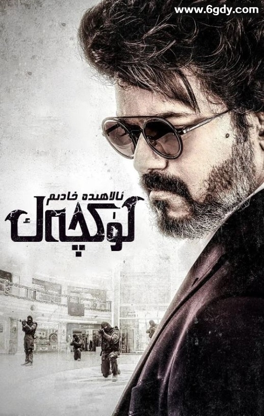 2022年印度动作犯罪片《野兽派特工》BD泰米尔语中字迅雷下载