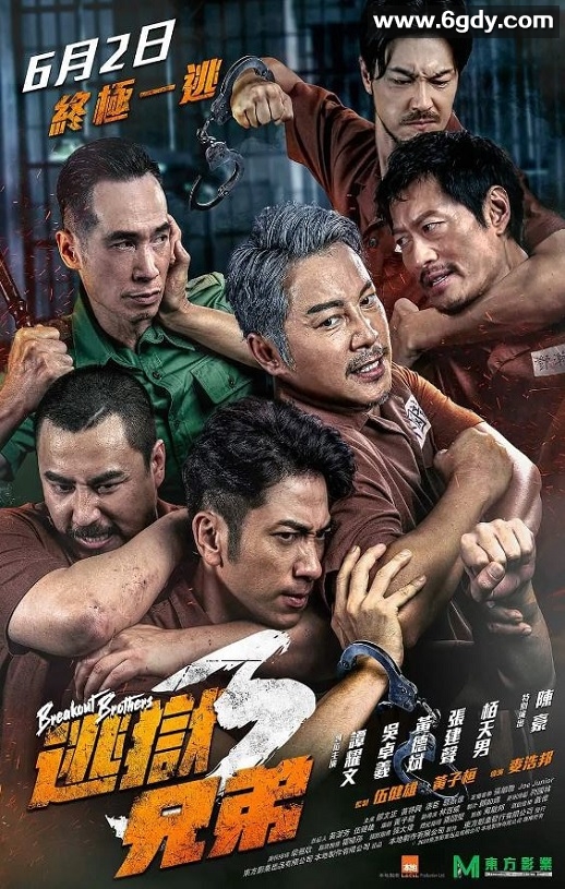 2022年中国香港喜剧犯罪片《逃狱兄弟3》BD国粤双语中字迅雷下载