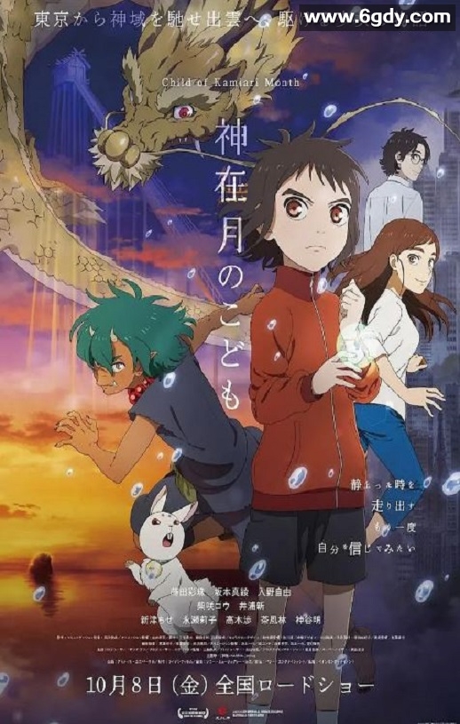 2021年日本动画片《神在月的孩子》BD日语中字迅雷下载