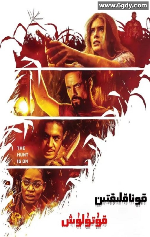 2022年美国惊悚片《逃出玉米地》BD中英双字迅雷下载