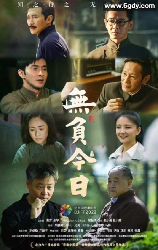 2022年国产7.5分剧情片《无负今日》HD国语中字迅雷下载