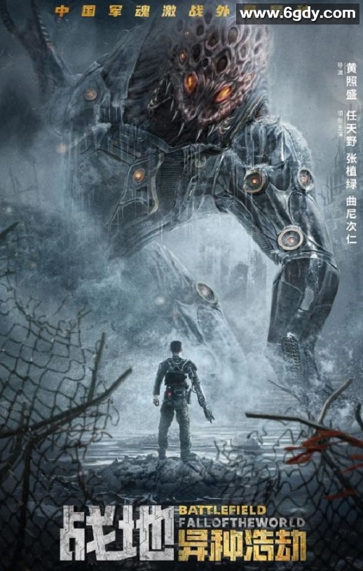 2022年国产动作科幻片《战地：异种浩劫》HD国语中字迅雷下载