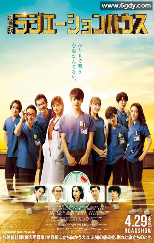 2022年日本剧情片《放射治疗室 电影版》BD日语中字迅雷下载
