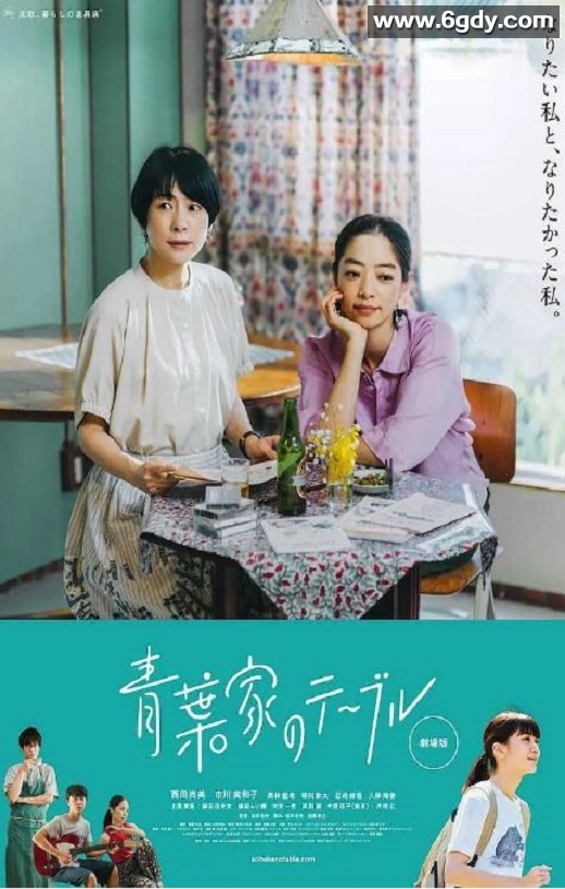 2021年日本剧情片《青叶家的食光》BD日语中字迅雷下载