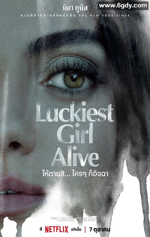 2022年美国剧情悬疑片《最幸运的女孩》HD中英双字迅雷下载