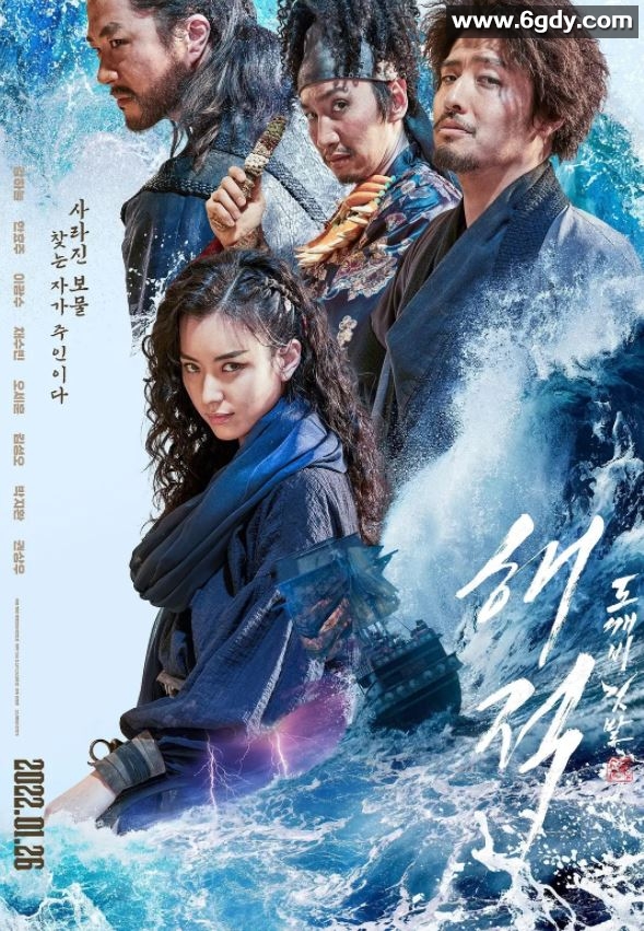 2022年韩国喜剧动作片《海盗：最后的皇家宝藏》蓝光韩语中字迅雷下载