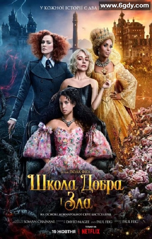 2022年美国动作奇幻片《善恶魔法学院》HD中英双字迅雷下载