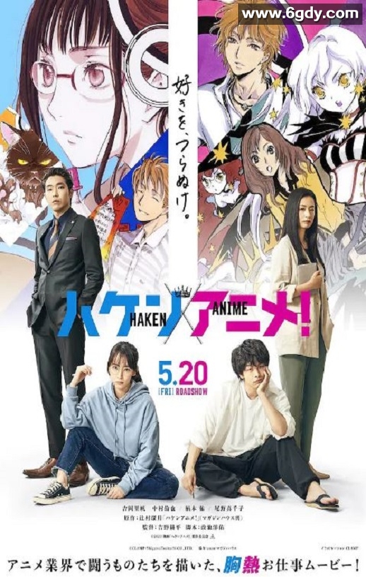 2022年日本剧情片《霸权动画》BD日语中字迅雷下载