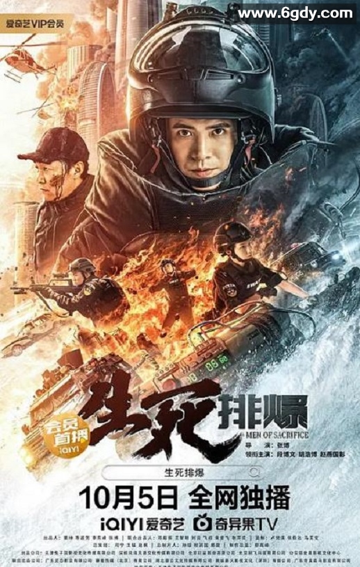 2022年国产动作犯罪片《生死排爆》HD国语中字迅雷下载