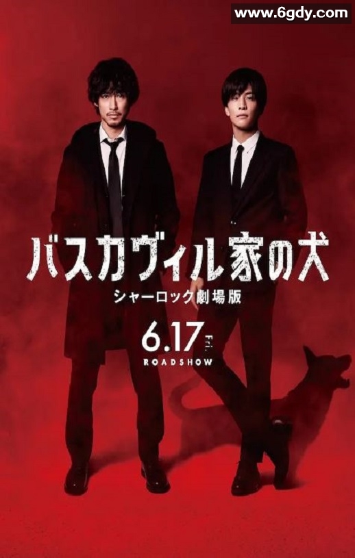 2022年日本剧情片《巴斯克维尔的猎犬 夏洛克剧场版》BD日语中字迅雷下载