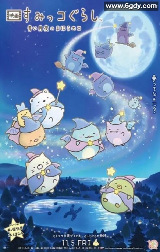 2021年日本动画片《角落小伙伴2》BD日语中字迅雷下载