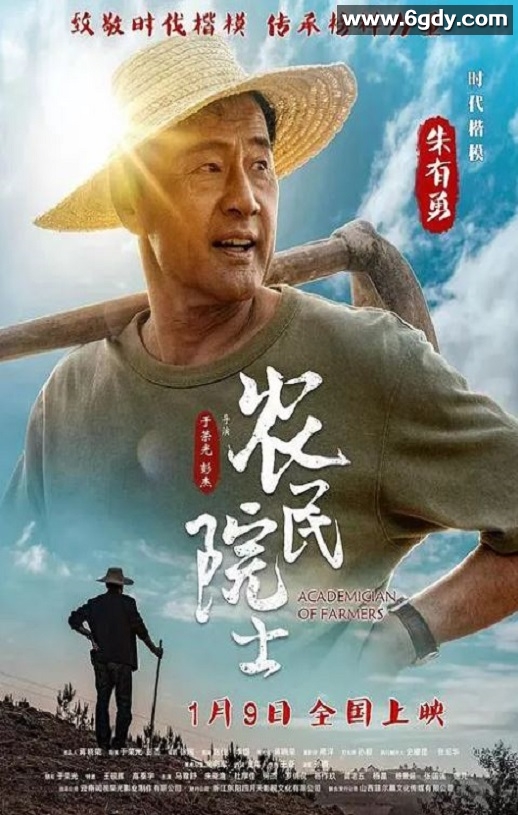 2022年国产剧情片《农民院士》HD国语中字迅雷下载