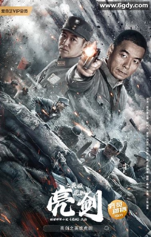 2022年国产战争片《亮剑之英雄虎胆》HD国语中字迅雷下载