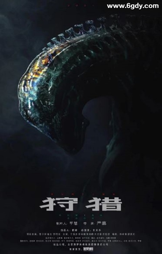 2021年国产科幻惊悚片《狩猎》HD国语中字迅雷下载