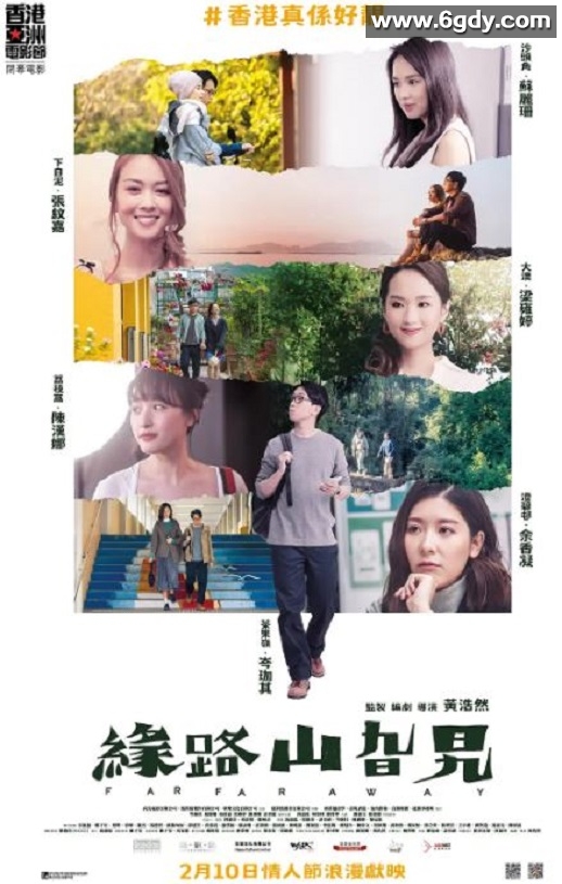 2021年中国香港6.4分爱情片《缘路山旮旯》BD粤语中字迅雷下载
